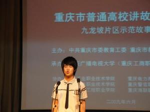 重庆广播电视大学学生演讲
