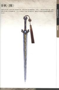 霹雳武器事典7——春秋（阕）