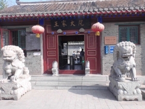 王家大院