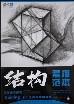 結構素描範本:單個幾何體結構素描