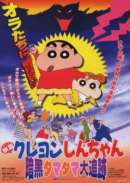 黑暗珠珠大追击（1997）