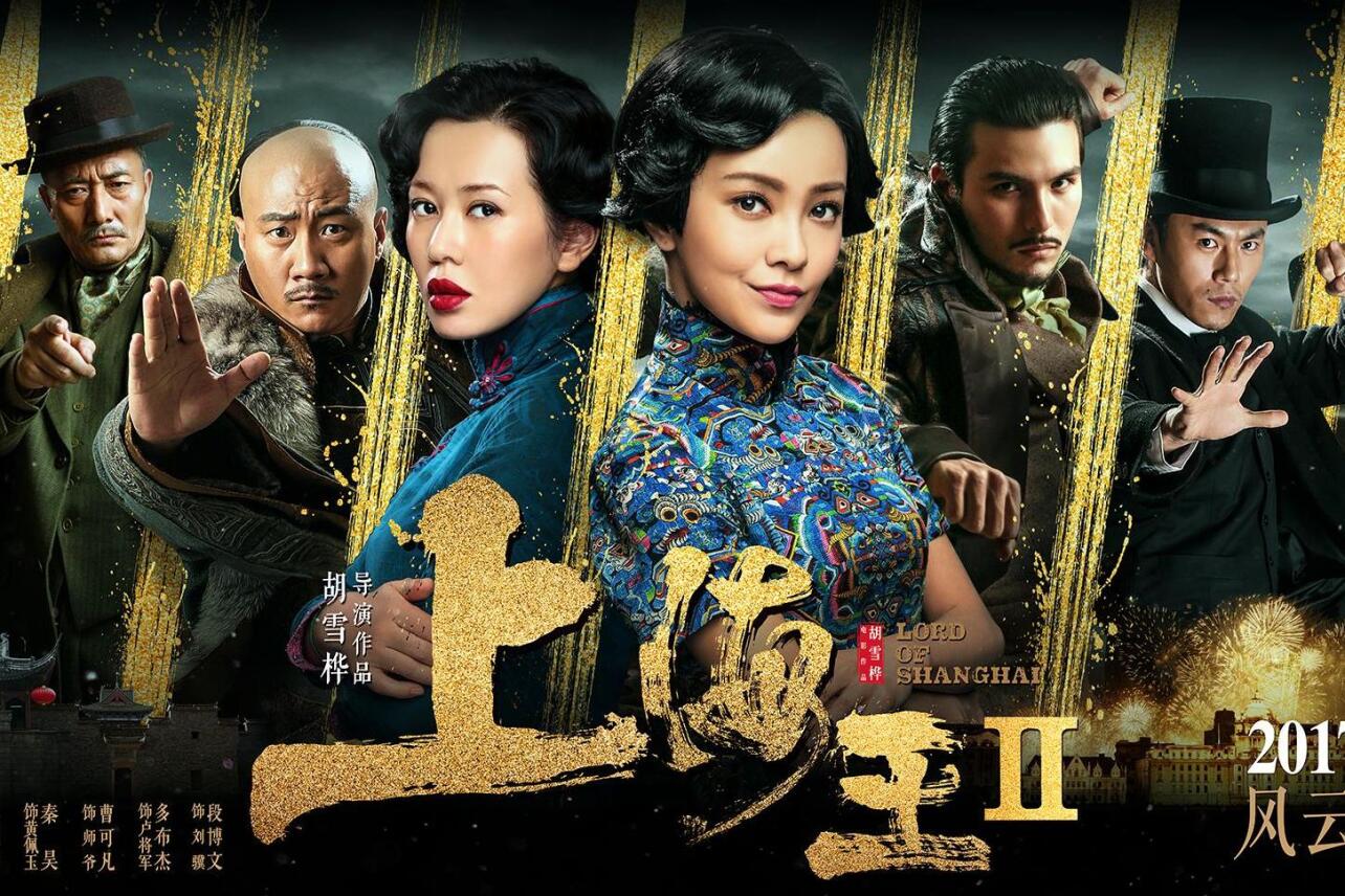 上海王2_搜狗百科