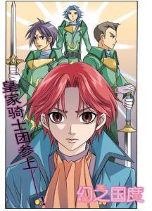 皇家骑士团