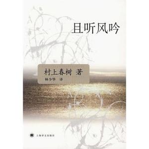 且听风吟