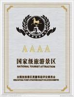 国家AAAA级旅游风景区