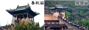 春秋阁和文昌阁