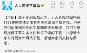 人人影视确认正式关闭