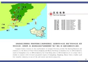 投资龙南