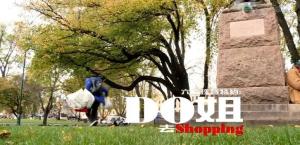 do姐再shopping