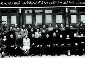 与中国首部宪法起草委员的合影（前排左5）