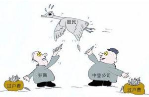 股票过户机构