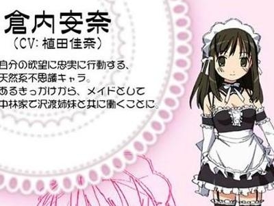仓内安奈
