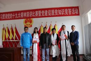 2018年5月格当乡十九大精神演讲暨党建促脱贫知识竞赛