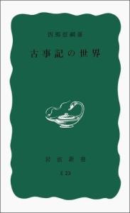 岩波新书