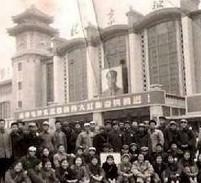 上山下乡