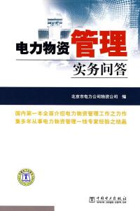 物资管理