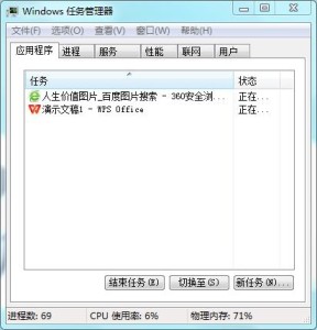 Windows任务管理器