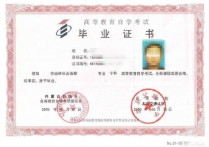 自考大专学历证书样本