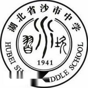 沙市中学校徽