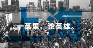 一英里接力赛