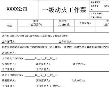 动火票 - 搜狗百科