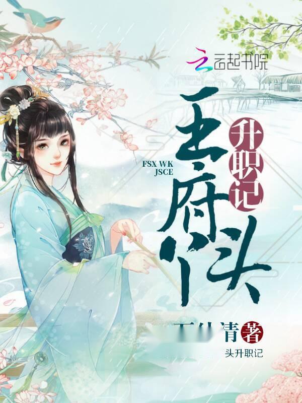 丫鬟升职记短剧免费观看，逆袭之路的精彩演绎，丫鬟升职记，逆袭之路的精彩演绎短剧免费观看