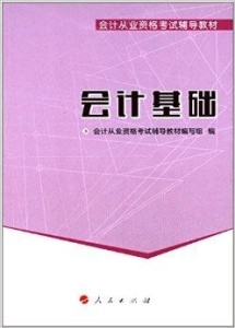 会计基础教程评测 300
