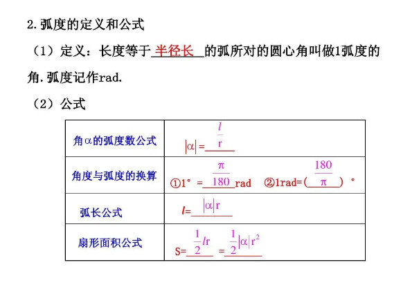 弧度制 数学术语 搜狗百科