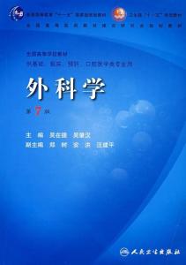 外科学图册