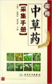 中草药图书大全 0
