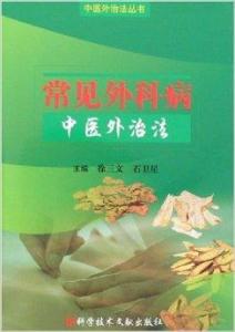 中医外治法大全在线阅读 300