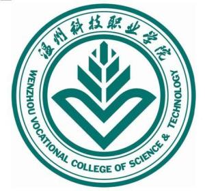 温州科技职业学院(图1)