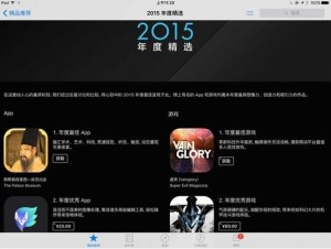 App Store2015年最佳App