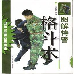 图解特警格斗术