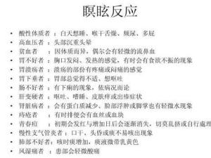 瞑眩反应