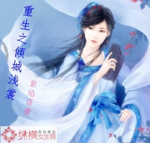 古代言情小说推荐排行榜第一 300