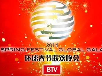 北京卫视环球春晚