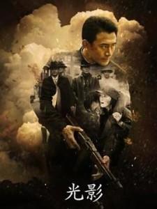 《光影》海报