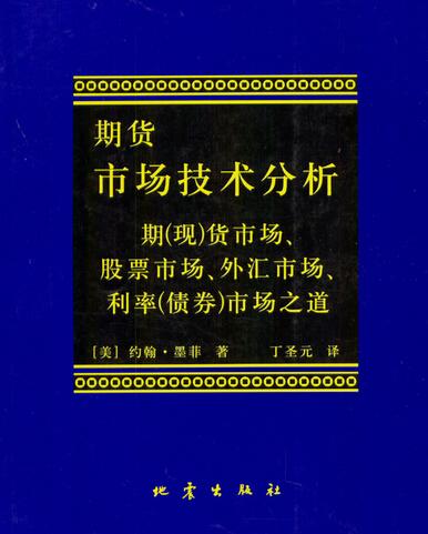 期货市场技术分析