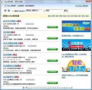 Skype即时通