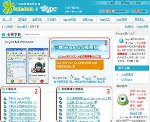 Skype即时通