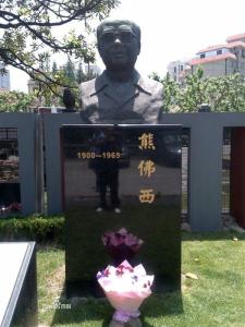 上海戏剧学院熊佛西塑像