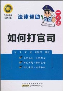 怎样打官司 0