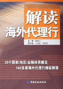 海外代理行
