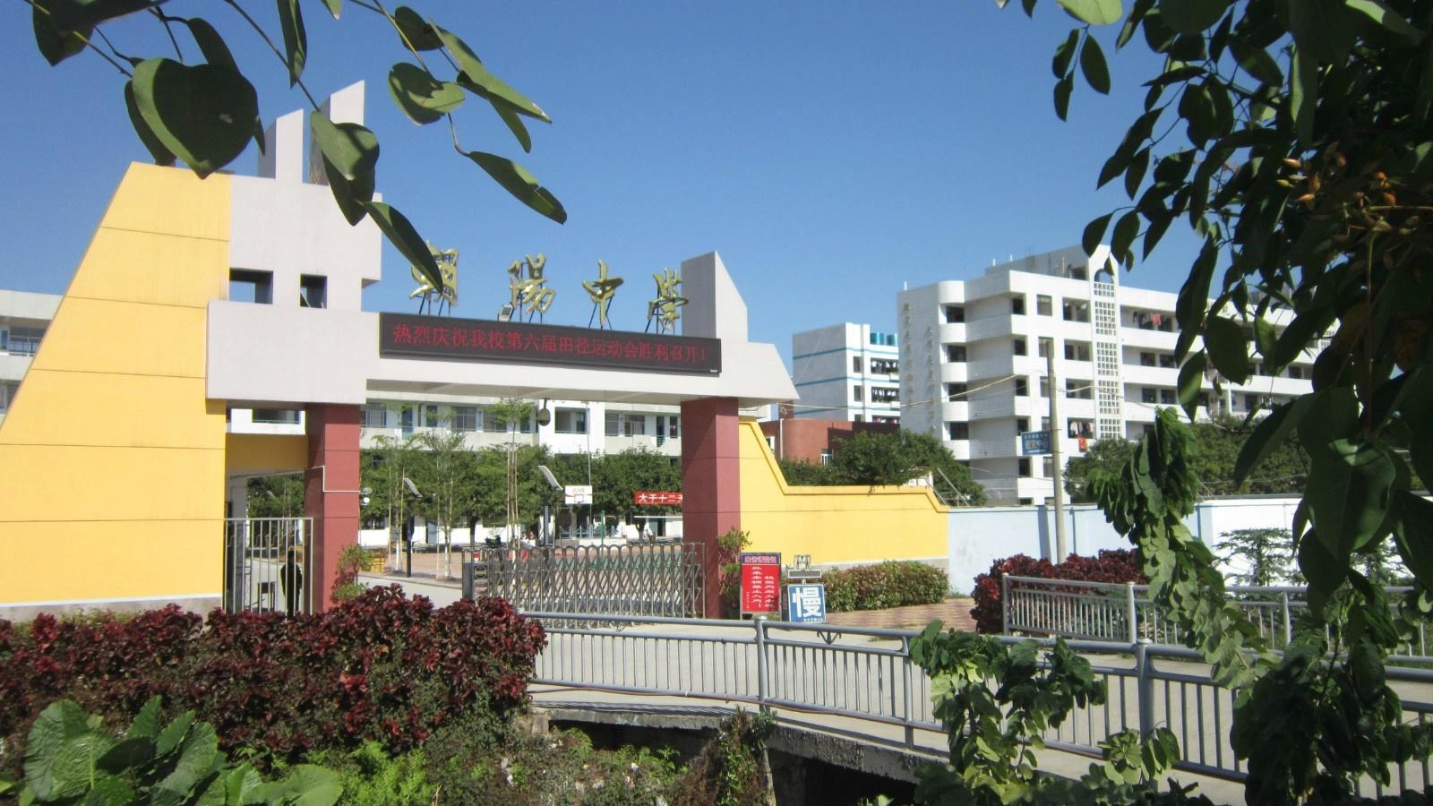 漳州市龙文区朝阳中学