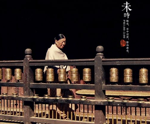 未时