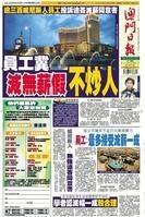 澳门日报
