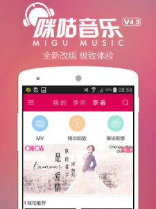 咪咕音乐