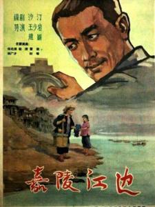 嘉陵江边