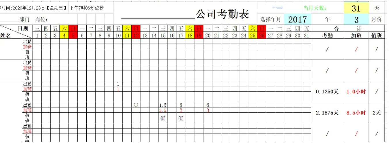 出勤表(企业管理方式)